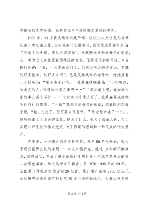 我心目中的共产党员 (9).docx