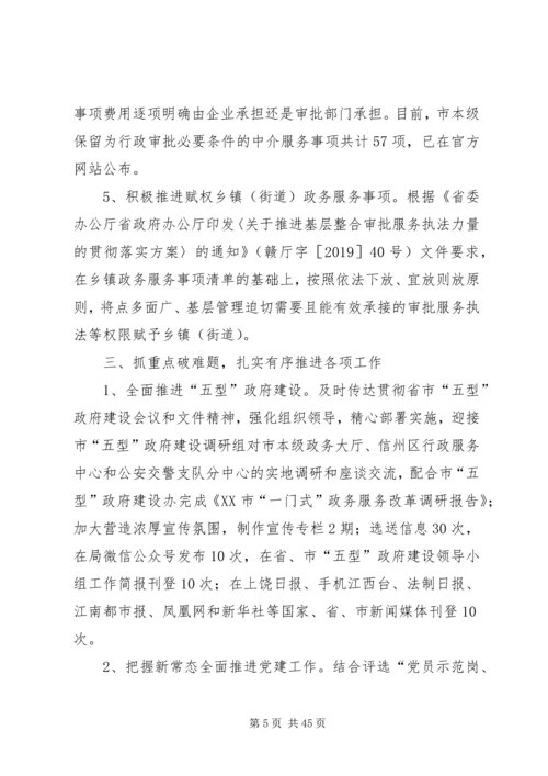 数据管理局XX年工作计划五篇.docx