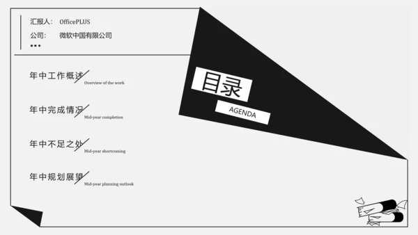 插画简约年中述职PPT模板