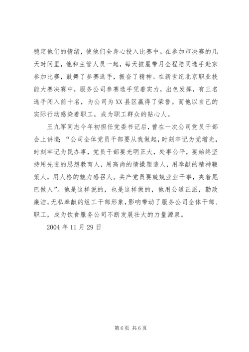 先进组工干部事迹材料 (4).docx