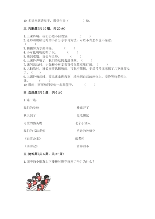 一年级上册道德与法治第二单元《校园生活真快乐》测试卷（易错题）.docx