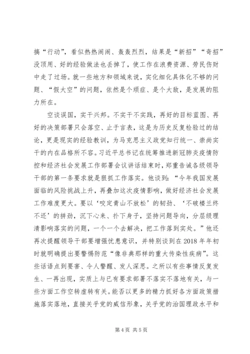 以抓实抓细抓具体的作风渡难关迎大考.docx