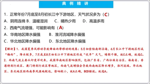 【2023秋人教八上地理期中复习串讲课件+考点清单+必刷押题】第二章 （第2课时气候） 【串讲课件】