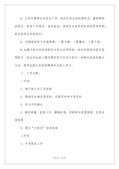 2022初三第二学期班主任工作计划.docx