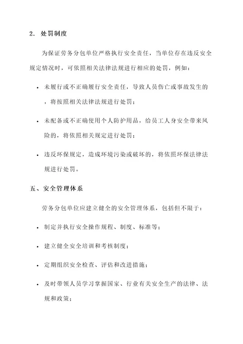 劳务分包单位安全责任书