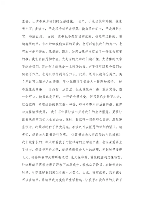 让读书成为我们的生活方法作文