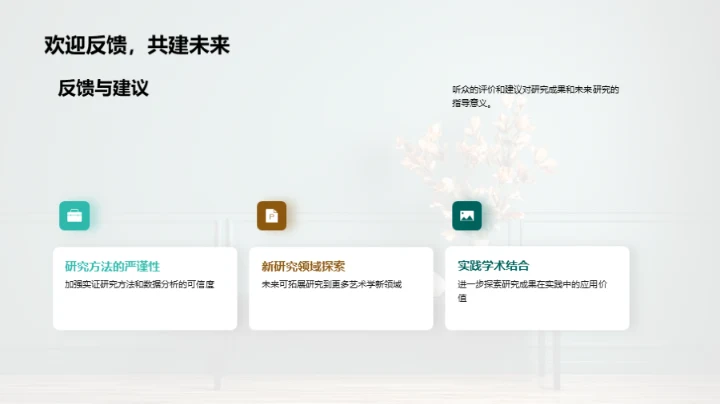 艺术学探索之旅