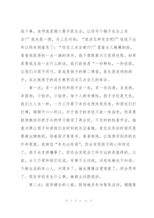 优秀孩子家长的发言稿5篇.docx