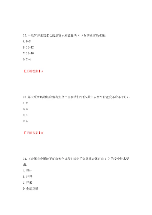 中级注册安全工程师金属非金属矿山安全试题题库模拟卷及参考答案48