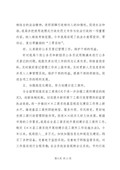 人事监察年终工作总结.docx