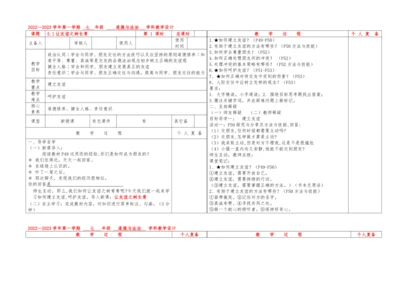 9.让友谊之树长青