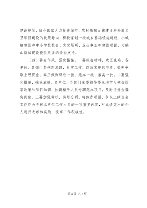 争取上级资金的请示[最终定稿].docx