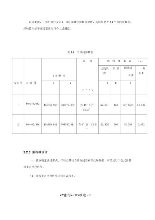 城市道路优质毕业设计.docx