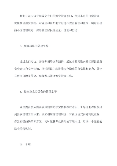 人防办综治上半年总结