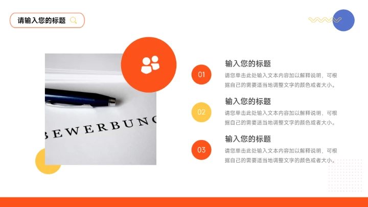 橙系互联网插画个性品牌营销策划PPT模板