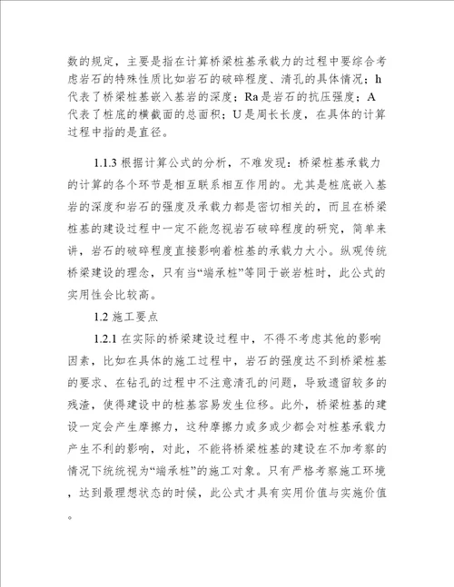 桥梁桩基础的设计与施工要点