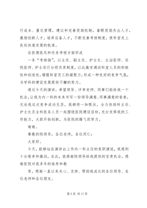 医院主任岗位竞聘演讲稿 (4).docx