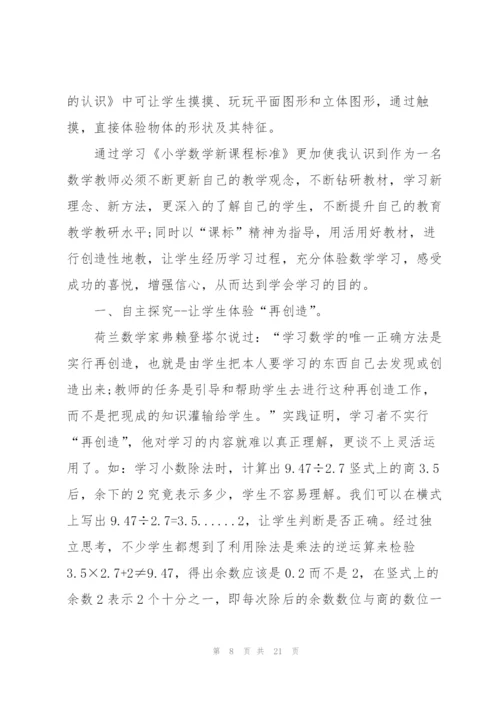 新课改学习心得体会5篇.docx