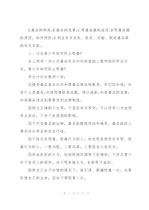 小学生禁毒教育教案小学禁毒教学教案.docx