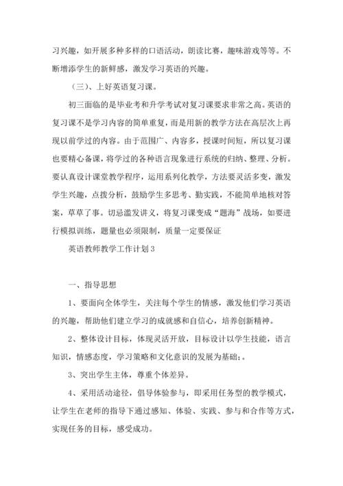 英语教师教学工作计划.docx