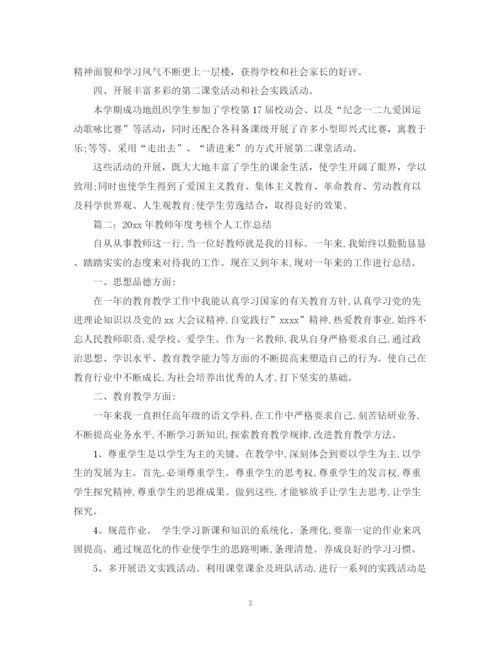 精编之班主任年度考核工作总结范文【8篇】.docx