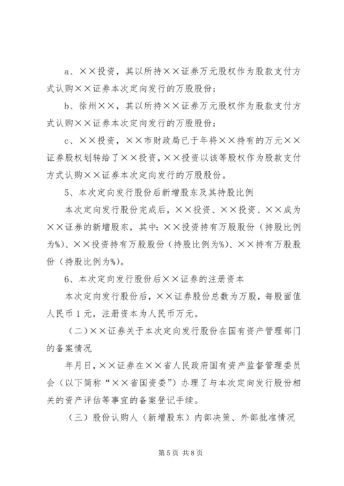 关于XX证券公司章程修正案的法律意见书(报证监会批准备案) (3).docx