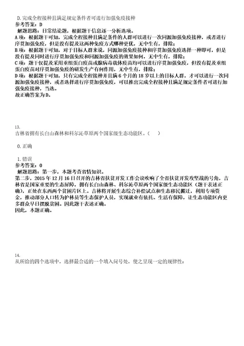 2022年甘肃省金昌市国家级经济技术开发区选聘专业人才2人考试押密卷含答案解析0