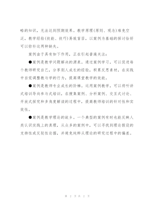 浅谈教学案例与它在教师培训中的重要作用.docx