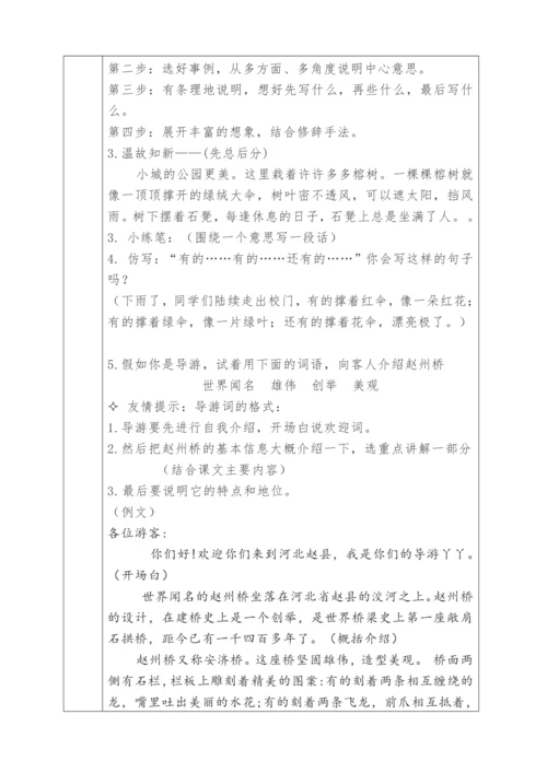 三年级语文下册11.《赵州桥》