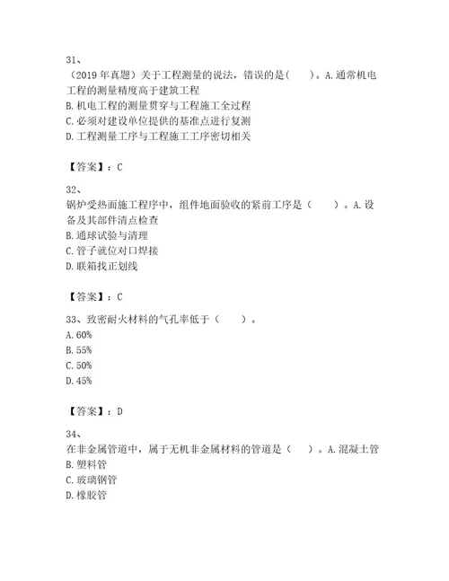 2023年一级建造师之一建机电工程实务题库及答案网校专用