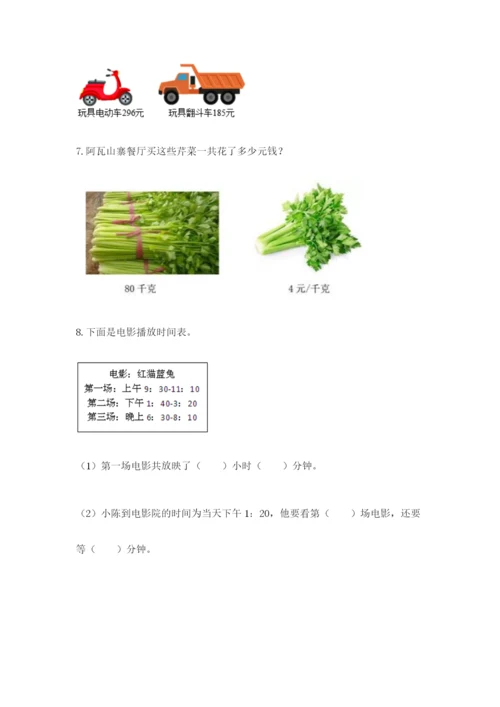 小学三年级数学应用题大全及参考答案（黄金题型）.docx