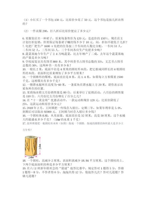 六年级小升初数学应用题50道附完整答案（网校专用）.docx