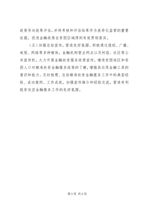 市金融扶贫实施计划.docx