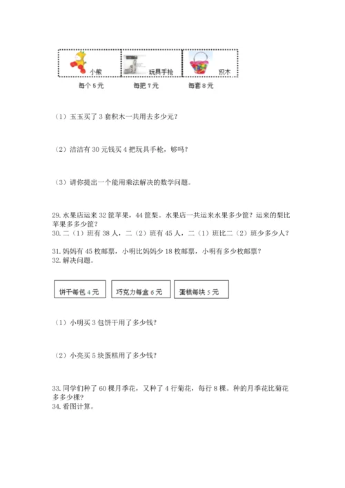 二年级上册数学应用题100道附参考答案【满分必刷】.docx