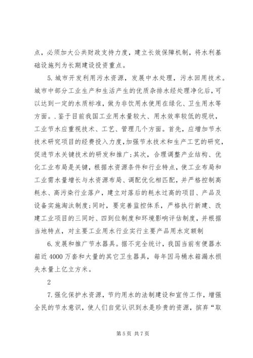 关于农村河道水环境建设与保护的思考 (4).docx