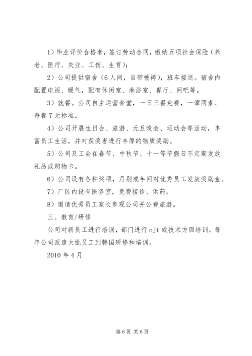 合作共建园区的调研报告 (5).docx