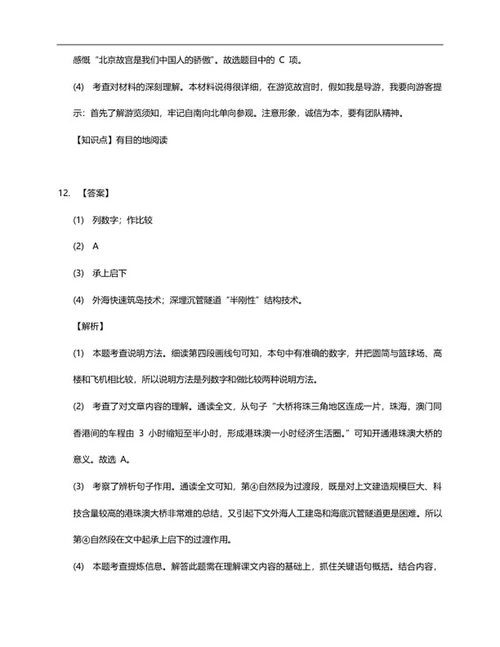 天津市河北区六年级上期末语文试卷word模板