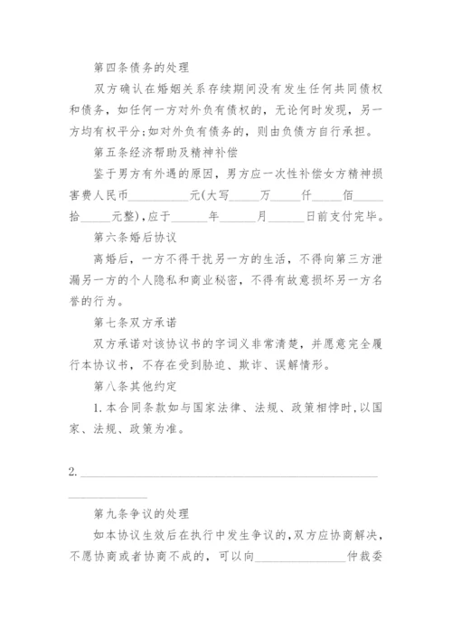 男方净身出户离婚协议书最新版.docx