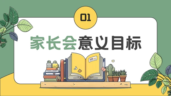 绿色插画风开学家长会通用PPT模板