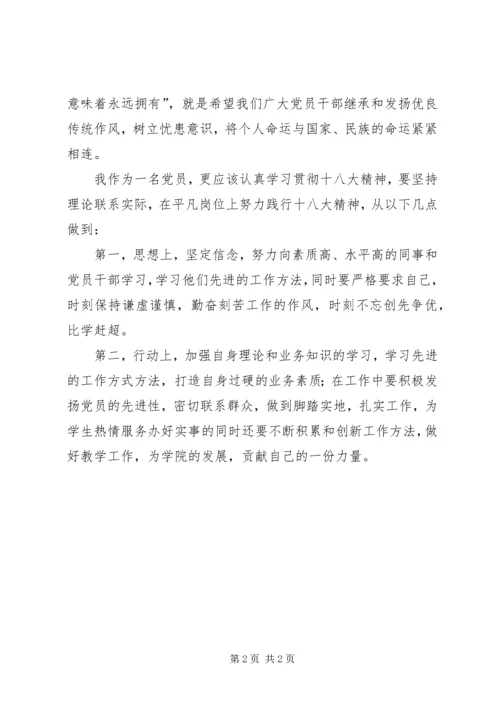 学习十八大精神心得体会,简短型 (4).docx