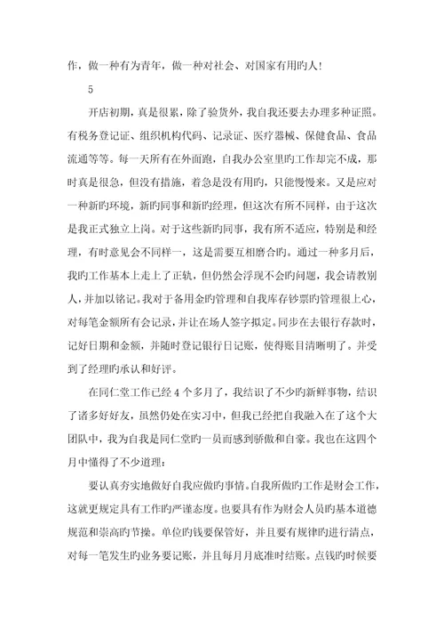 2022年药房工作人员述职汇报