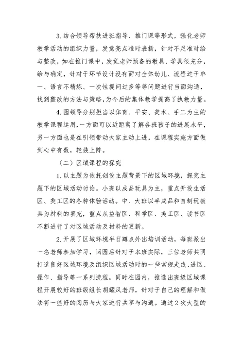 幼儿保教学期总结集合八篇