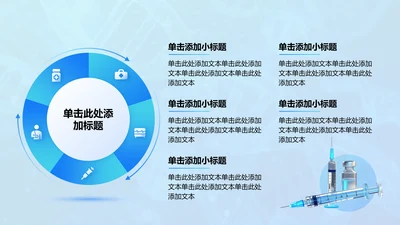 创意风医疗行业列表PPT