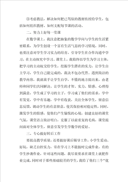 2022老师个人教学年度工作总结