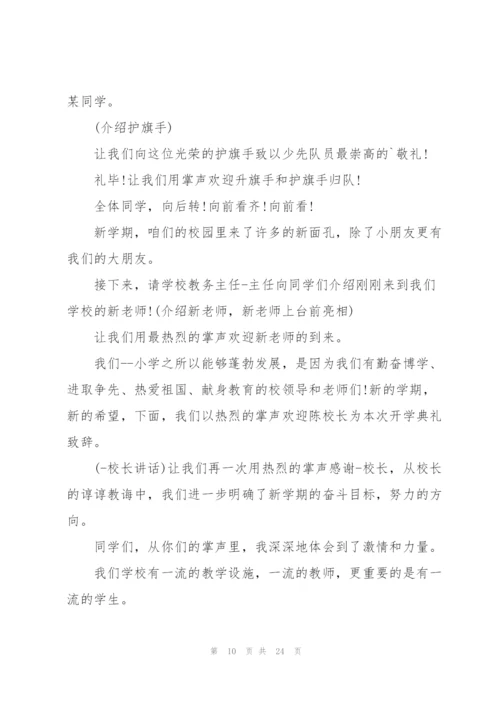 开学典礼上校长六分钟讲话范文10篇.docx