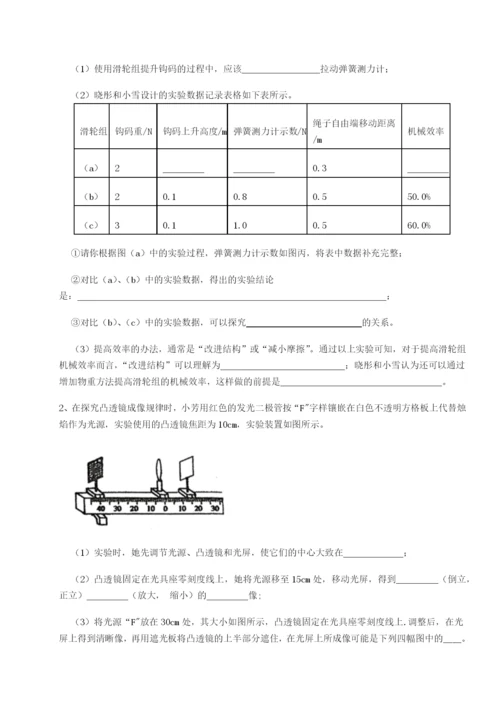 专题对点练习天津南开大附属中物理八年级下册期末考试专项测试试题（含详解）.docx