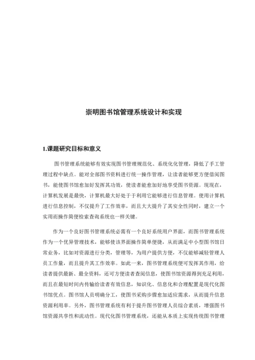 图书综合管理系统开题报告.docx