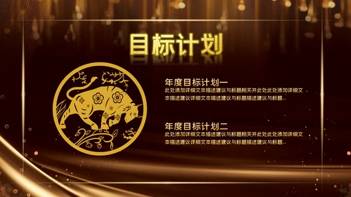 2023公司年会兔年赢战颁奖盛典ppt