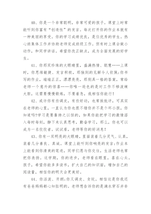 最新高中生综合素质评价教师评语.docx