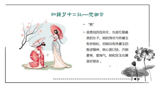 红楼梦通用PPT课件模板